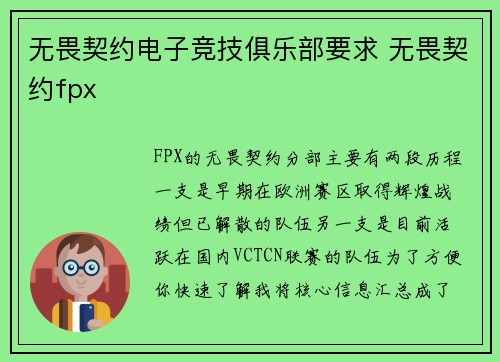无畏契约电子竞技俱乐部要求 无畏契约fpx