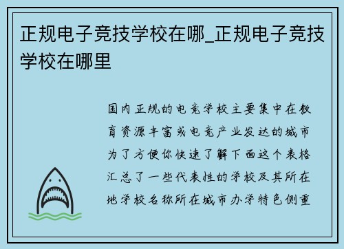 正规电子竞技学校在哪_正规电子竞技学校在哪里