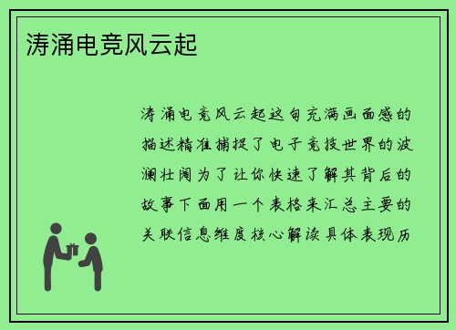 涛涌电竞风云起