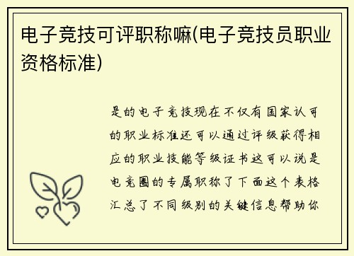 电子竞技可评职称嘛(电子竞技员职业资格标准)